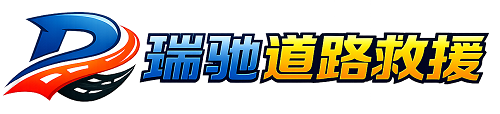 淳安县24小时提供拖车救援-附近汽车搭电换胎补胎救援